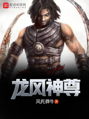 龍風(fēng)神尊