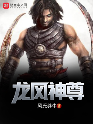 龍風神尊