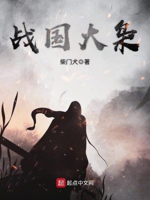 戰國大梟