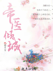 帝醫傾城