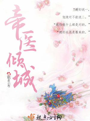 帝醫傾城