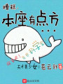 糟糕本座有點(diǎn)方