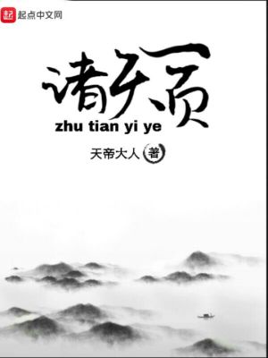 諸天一頁