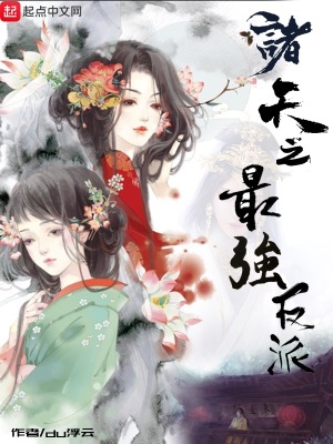 諸天之最強(qiáng)反派
