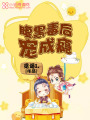 腹黑毒后寵成癮