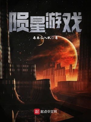 隕星游戲