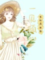 一見傾心,，學(xué)妹請接招
