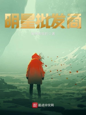 明星批發商