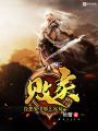 敗家沒想象中那么容易