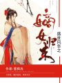 盛世風華之嫡女歸來