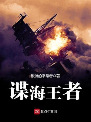 諜海王者