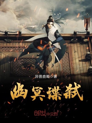幽冥諜弒