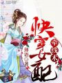 快穿女配牽線(xiàn)術(shù)