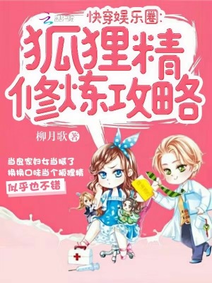 快穿之狐貍精修煉攻略