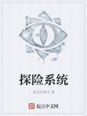 探險系統