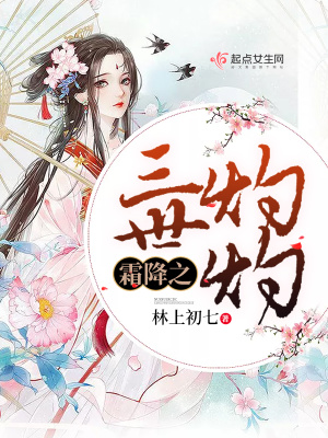 霜降之三世灼灼