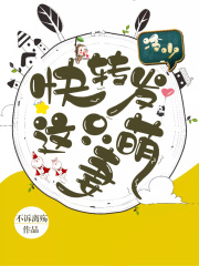 冷少，快轉(zhuǎn)發(fā)這只萌妻