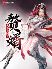 大秦帝國之贅婿
