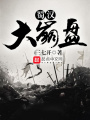蜀漢大崩盤