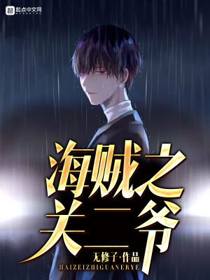 海賊之關二爺