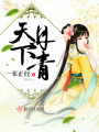 天下丹青