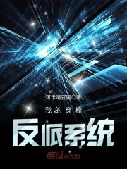 我的穿梭反派系統
