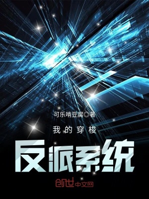 我的穿梭反派系統