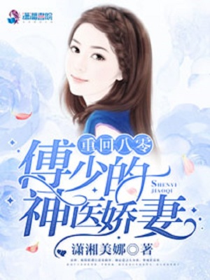 八零神醫嬌女