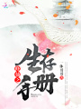 修仙之生存手冊(cè)