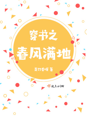 穿書之春風(fēng)滿地