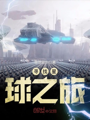 尋找星球之旅