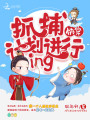 快穿：抓捕計劃進行ing