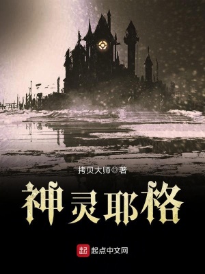 神靈耶格