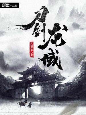 刀劍龍域