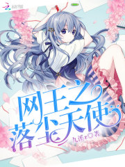網王之落塵天使
