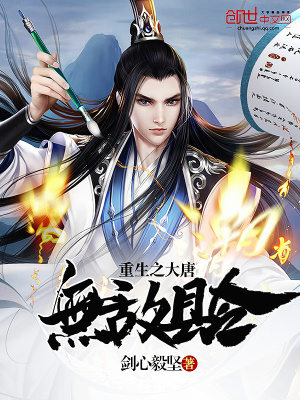 重生之大唐無敵縣令