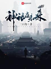 神話在未來