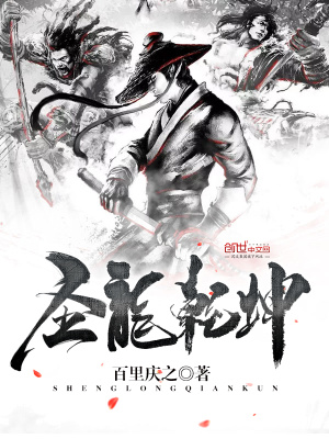 圣龍乾坤
