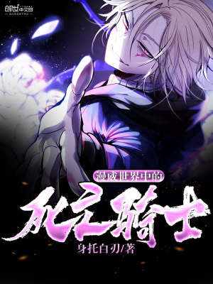 漫威世界中的死亡騎士