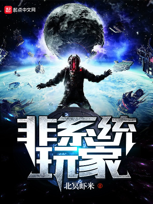 非系統玩家
