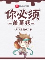 你必須羨慕我