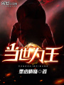 當世為王