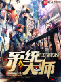 神奇寶貝之系統大師