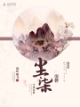 塵柒安世