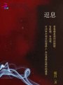 逗息