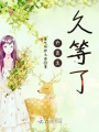 許醫生，久等了