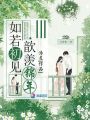 如若初見歆羨錦年