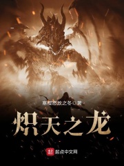 熾天之龍