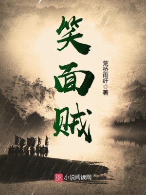 笑面賊