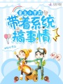 重生帶著系統搞事情